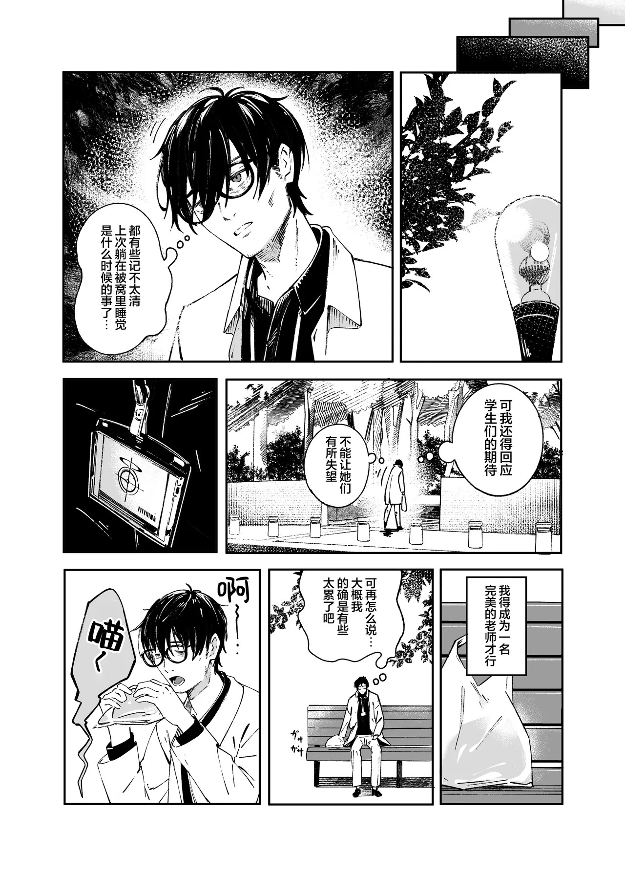 Kinou no Neko wa Kyou no Koi | 昨日之猫乃今日之恋 page 4 full