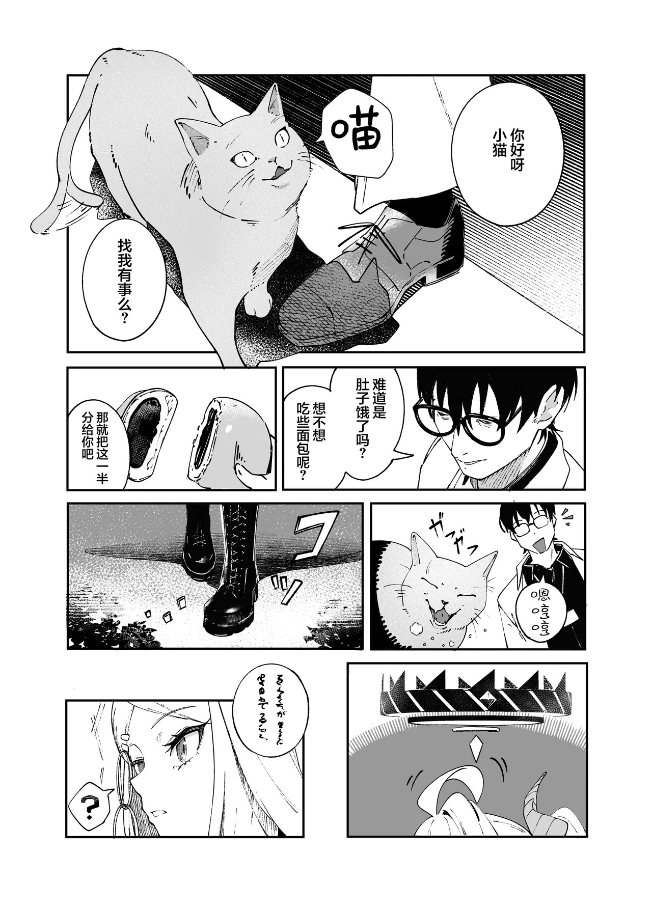 Kinou no Neko wa Kyou no Koi | 昨日之猫乃今日之恋 page 5 full