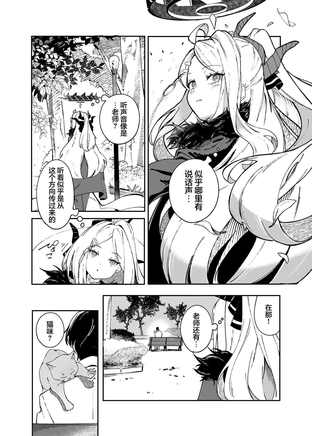 Kinou no Neko wa Kyou no Koi | 昨日之猫乃今日之恋 page 6 full