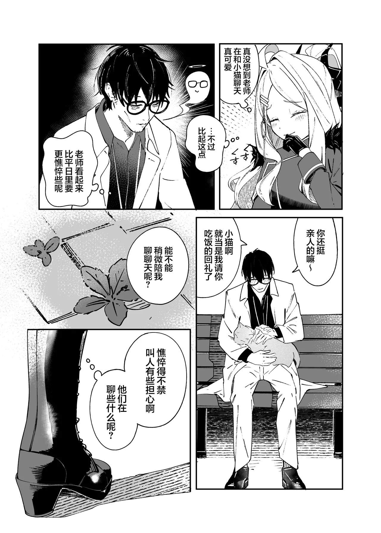 Kinou no Neko wa Kyou no Koi | 昨日之猫乃今日之恋 page 7 full