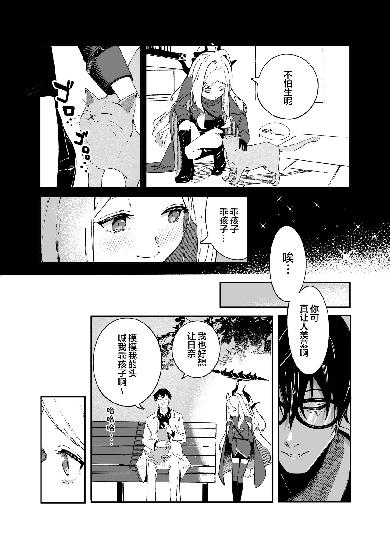 Kinou no Neko wa Kyou no Koi | 昨日之猫乃今日之恋 page 9 full