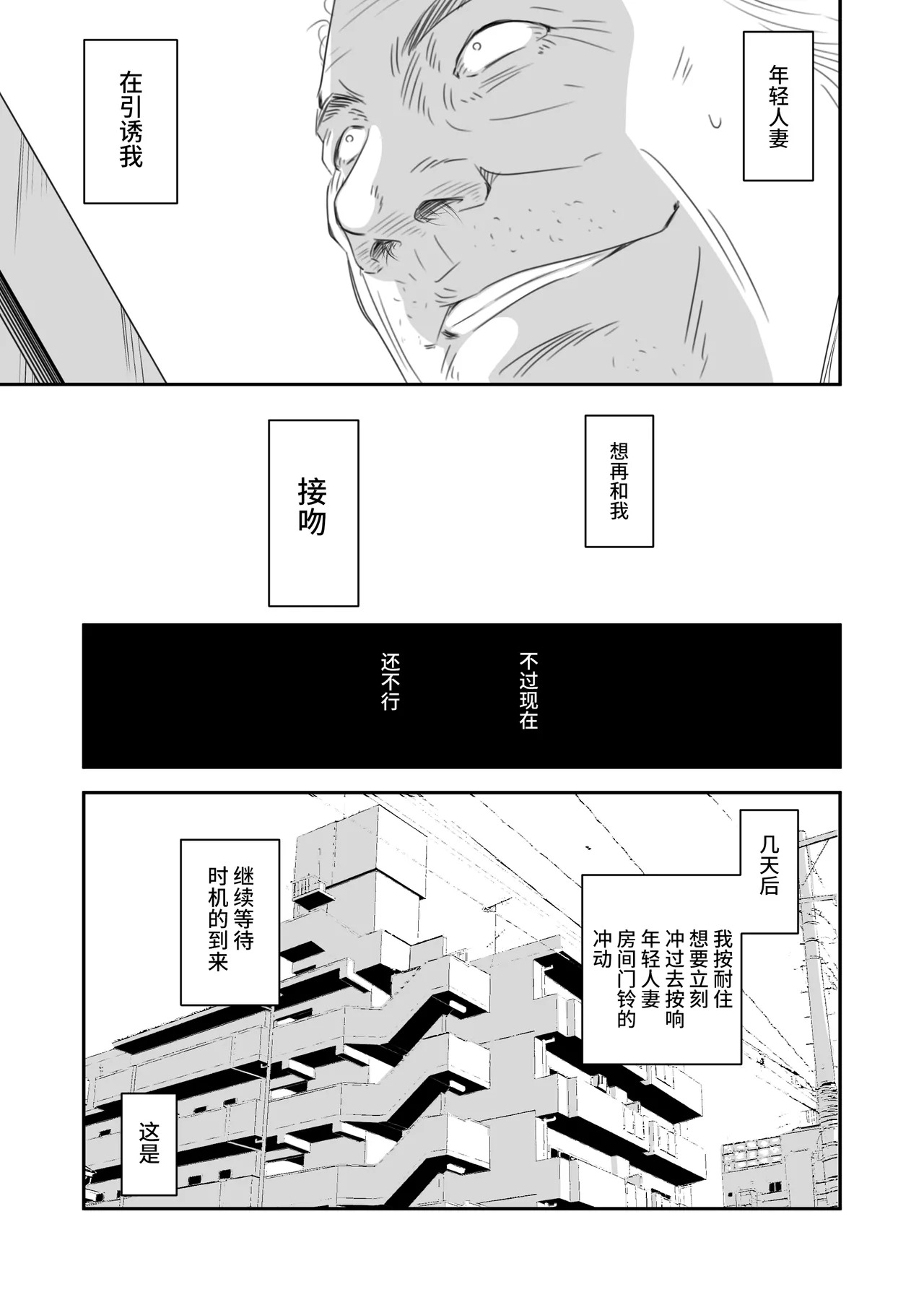 Tsugunai Tsuma Bangaihen 3 page 10 full