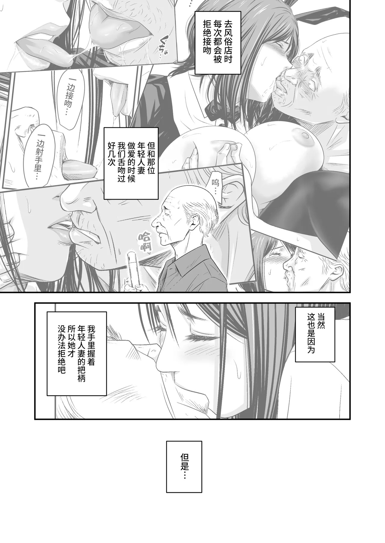 Tsugunai Tsuma Bangaihen 3 page 6 full