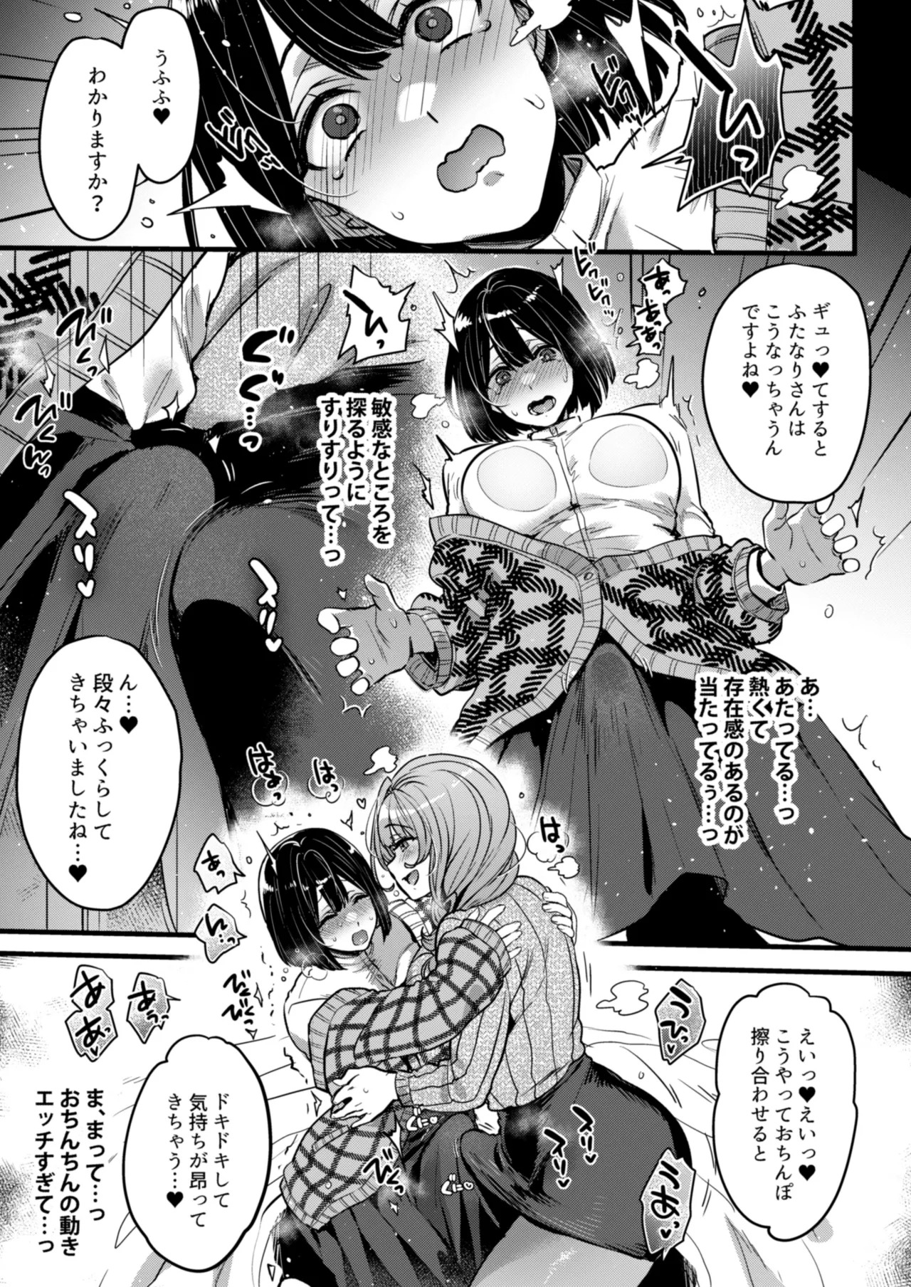 ふたなりの相談員さん-初めての相談編- page 10 full