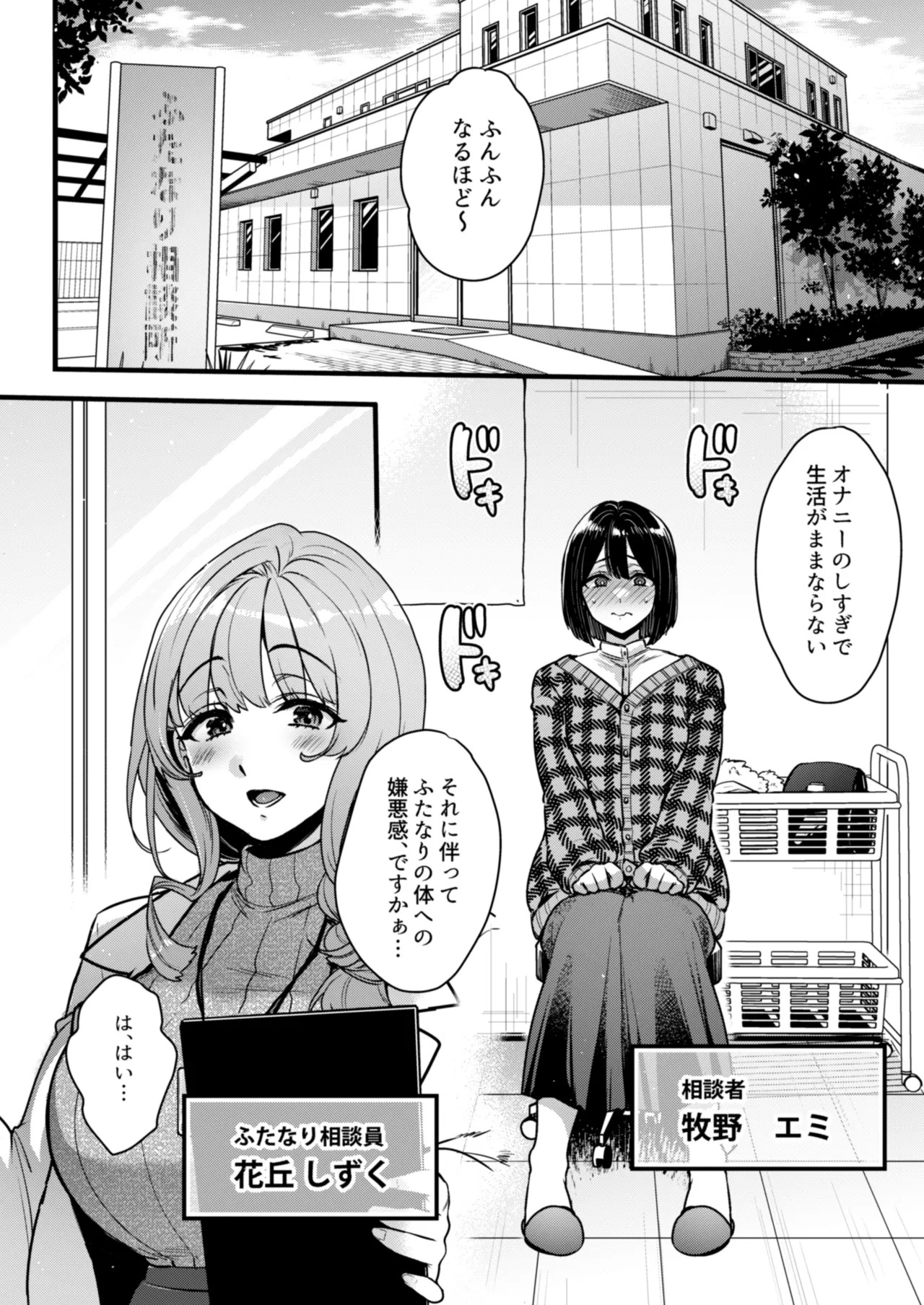 ふたなりの相談員さん-初めての相談編- page 5 full