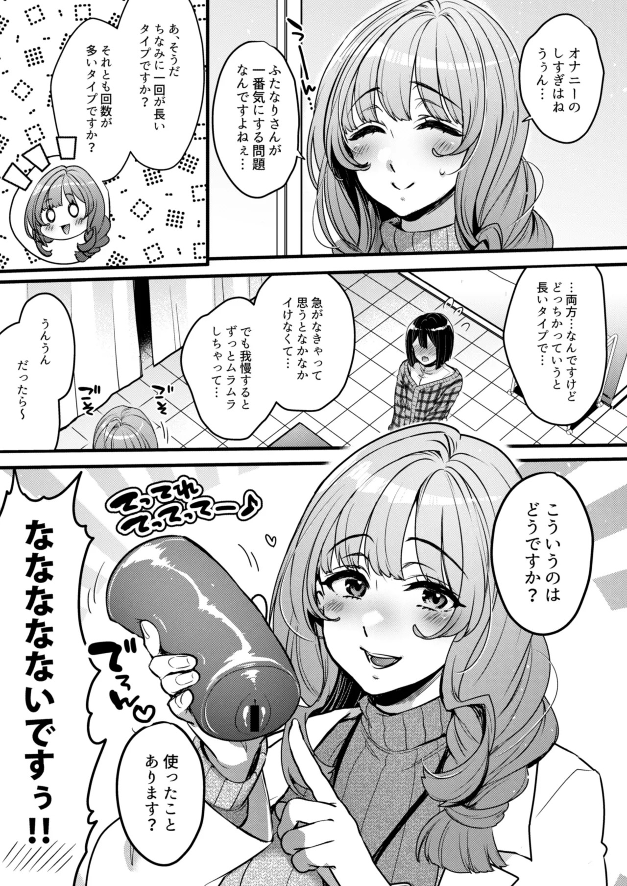 ふたなりの相談員さん-初めての相談編- page 6 full