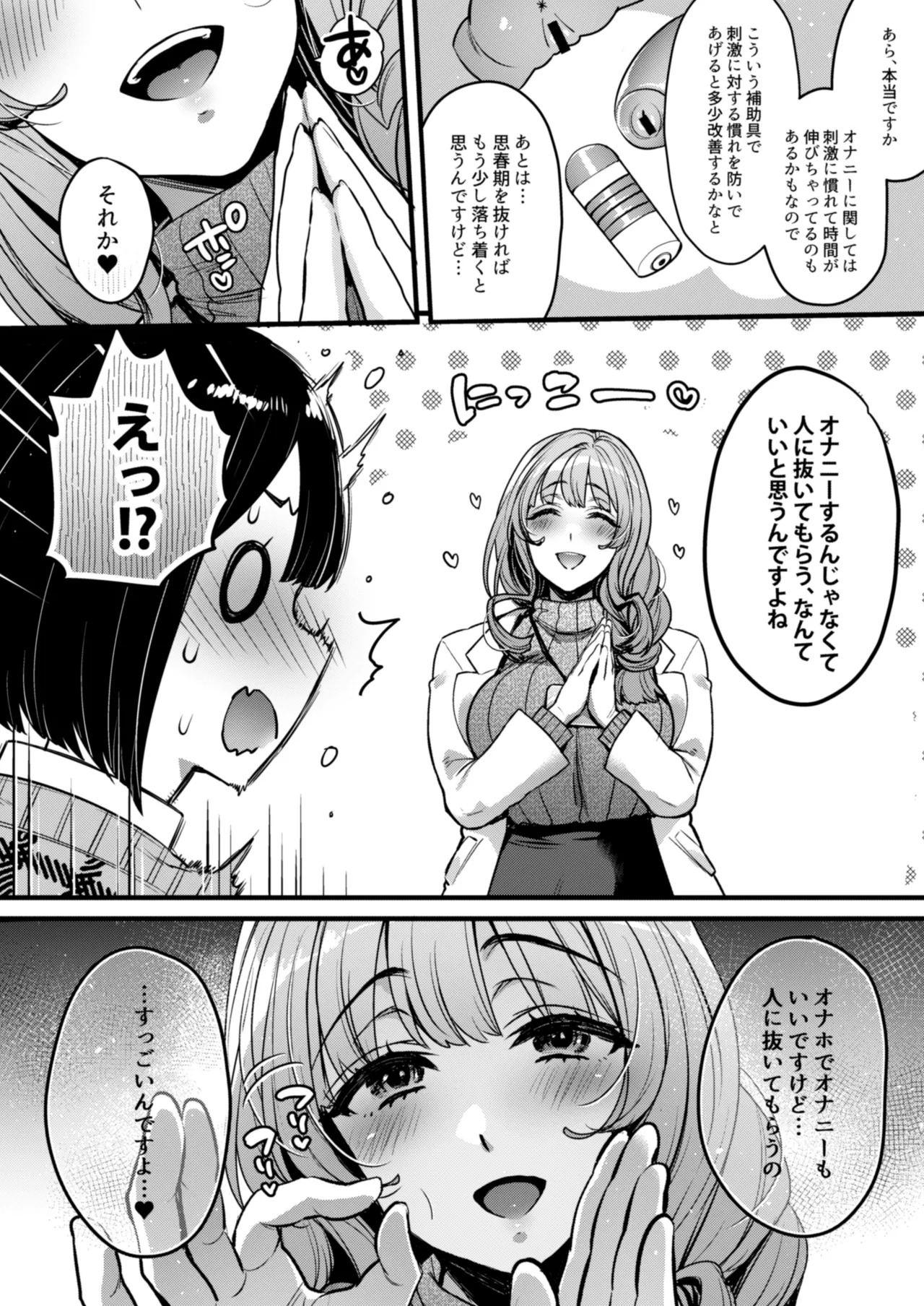 ふたなりの相談員さん-初めての相談編- page 7 full