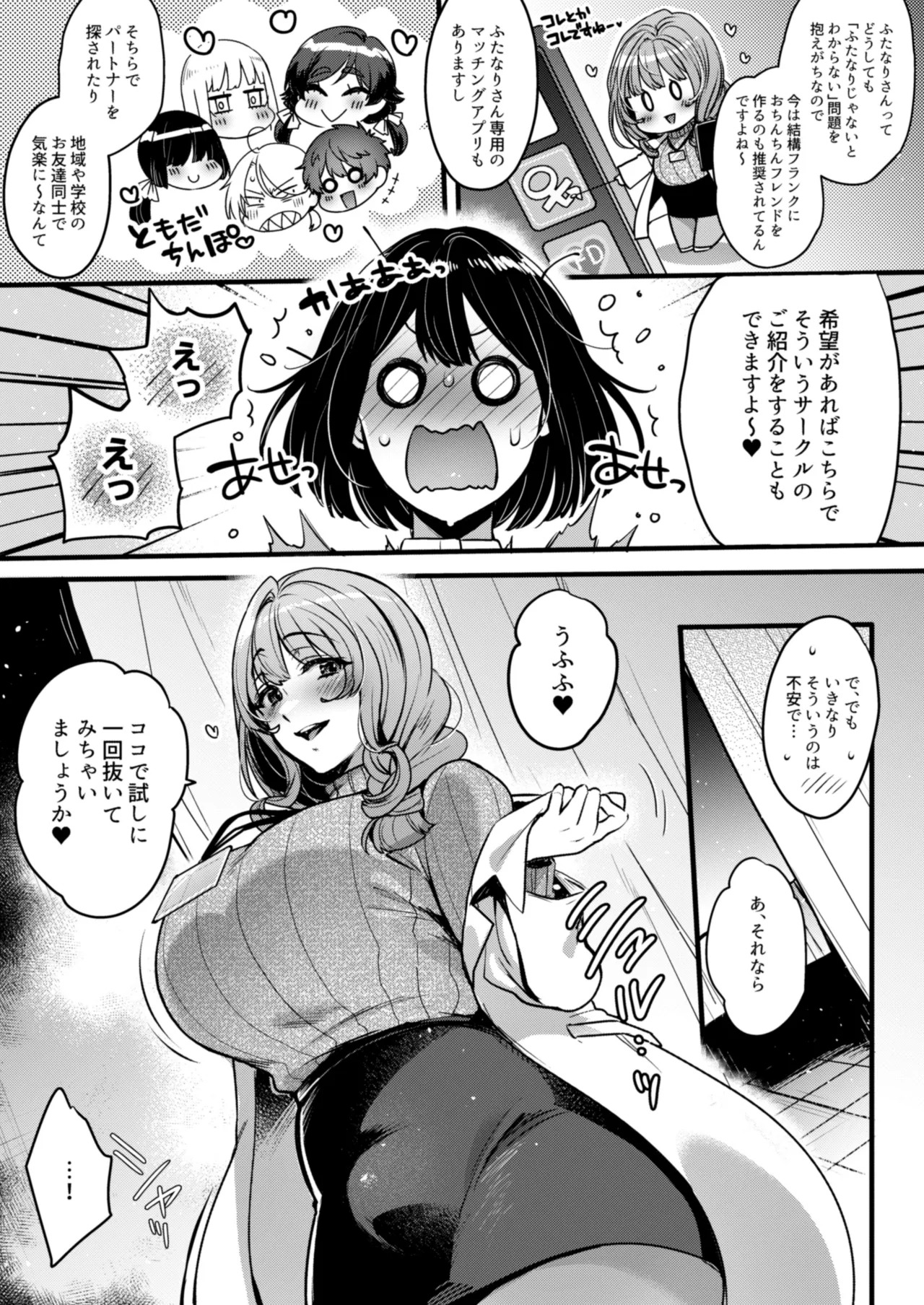 ふたなりの相談員さん-初めての相談編- page 8 full