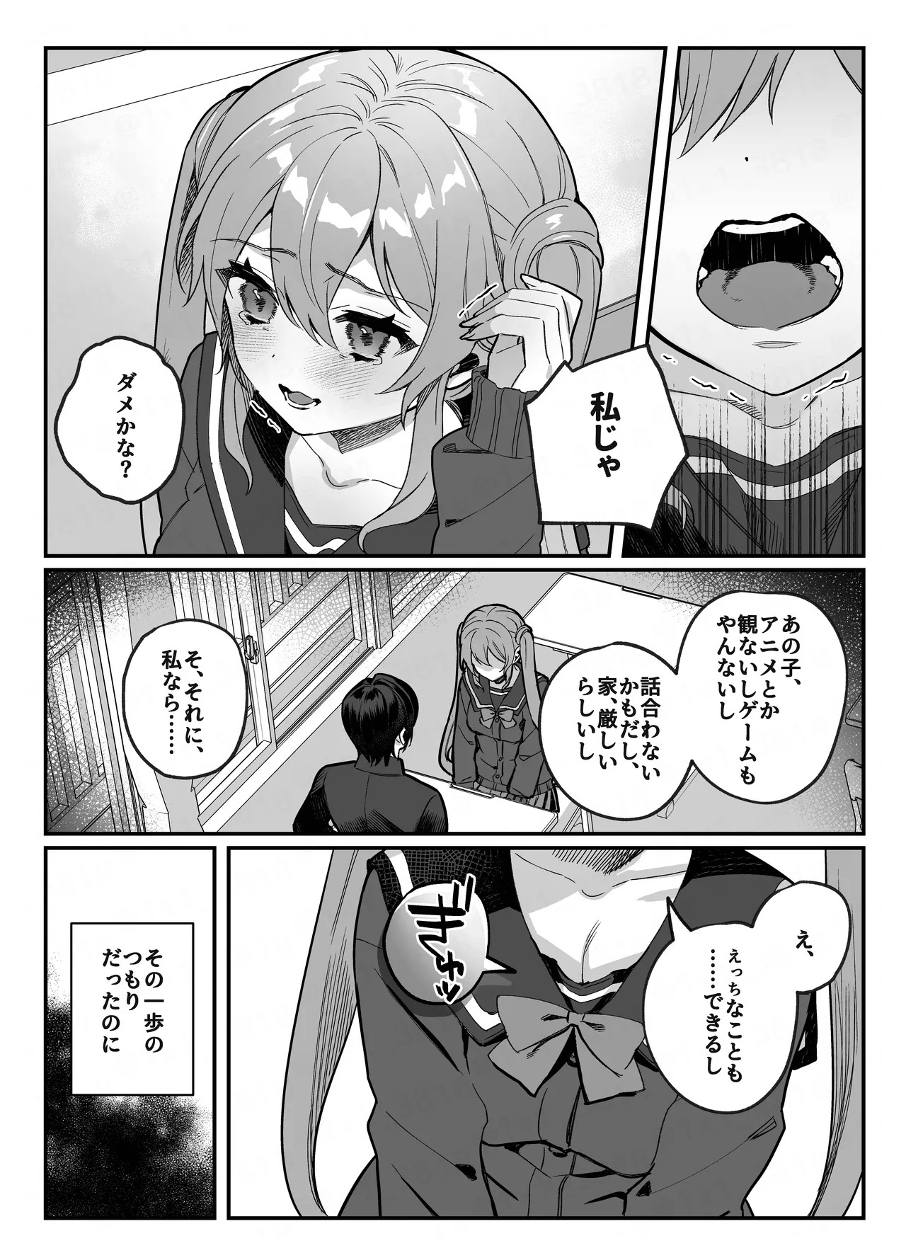 このヒロイン、負けます page 4 full