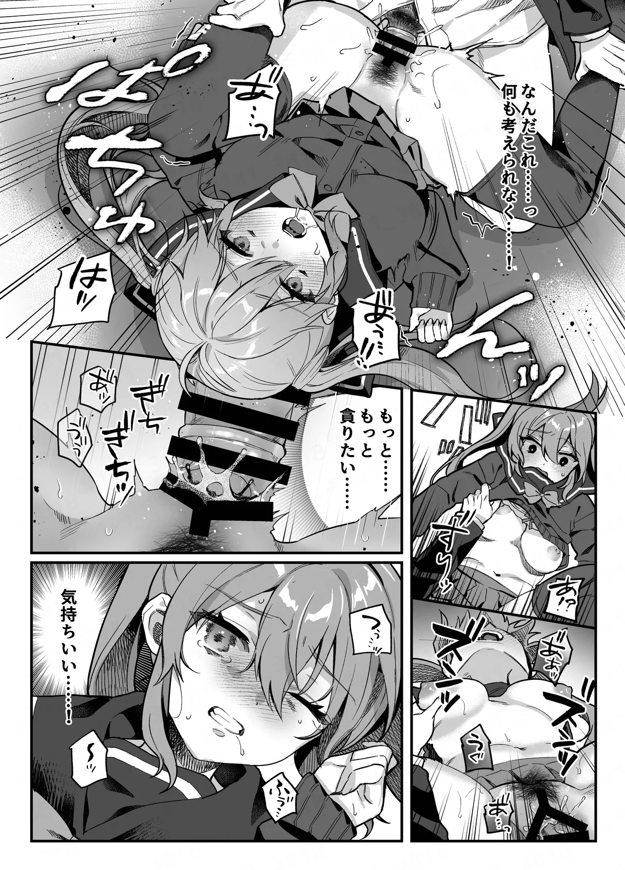 このヒロイン、負けます page 9 full