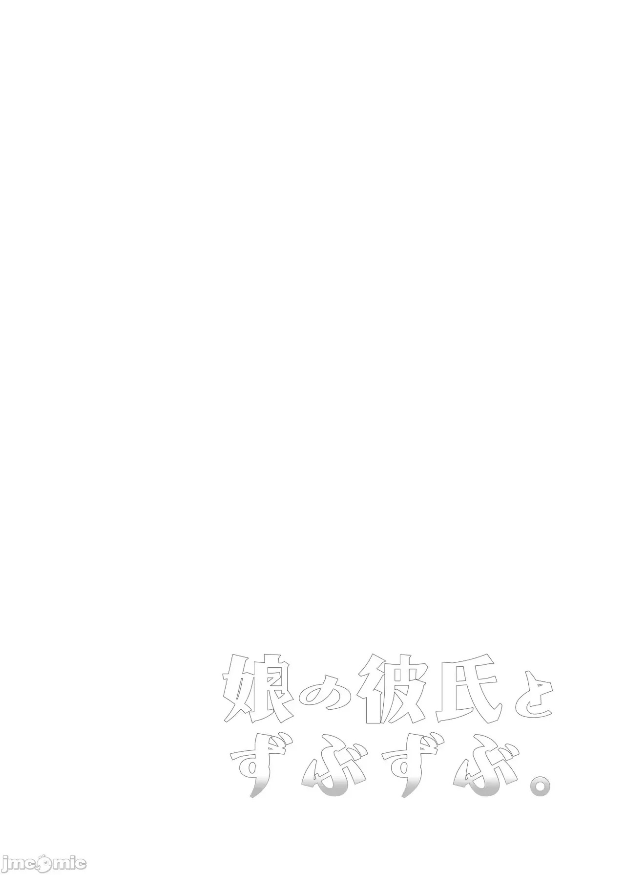 Musume no Kareshi to Zubu Zubu page 4 full