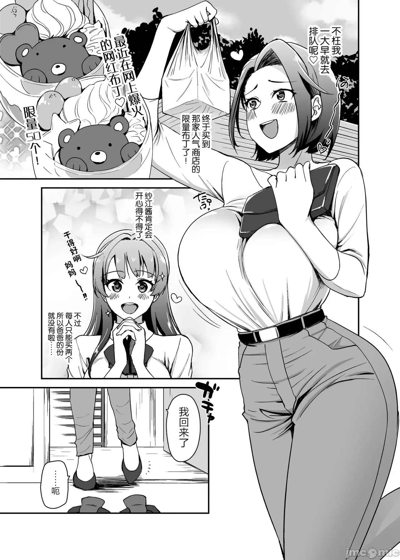 Musume no Kareshi to Zubu Zubu page 5 full