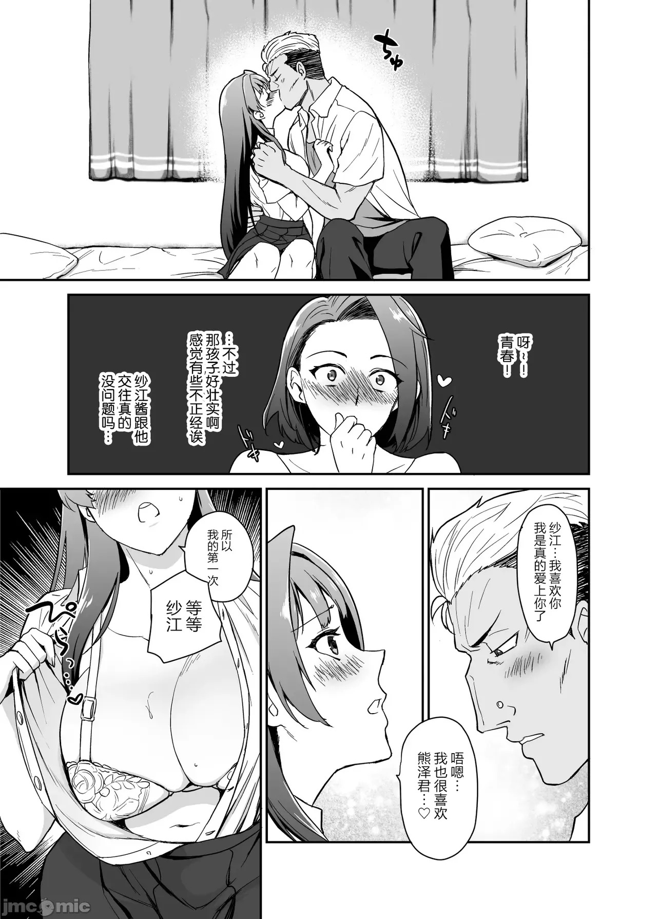 Musume no Kareshi to Zubu Zubu page 7 full