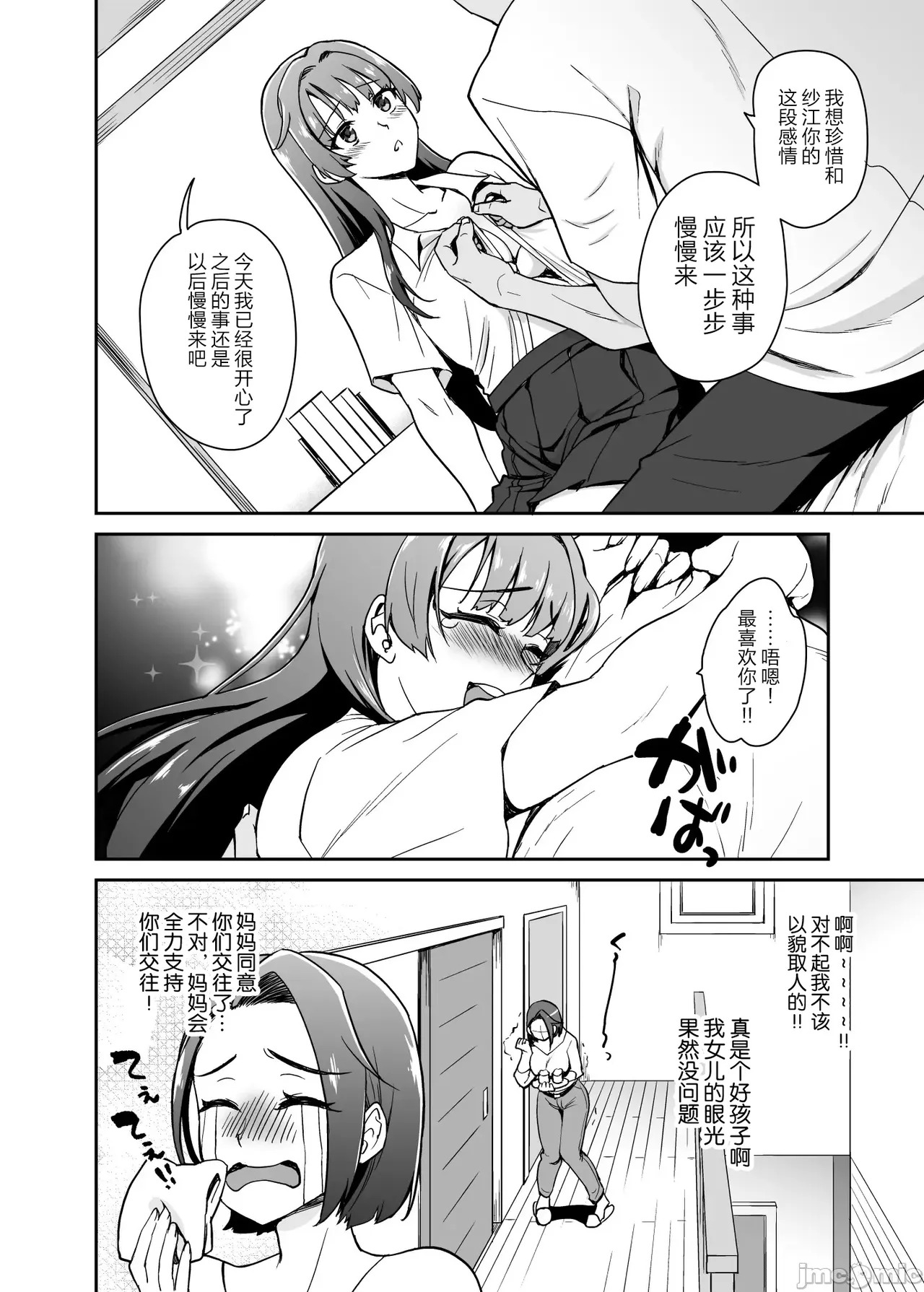 Musume no Kareshi to Zubu Zubu page 8 full