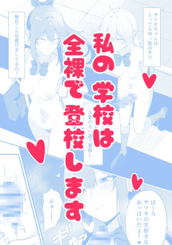 Watashi no gakkoode wa zenra de tookoo shimasu cover