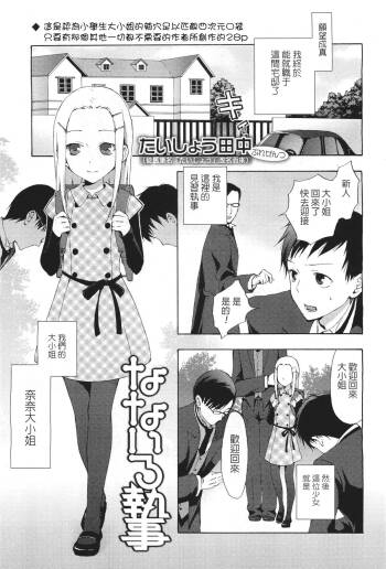 nanairo shitsuji cover