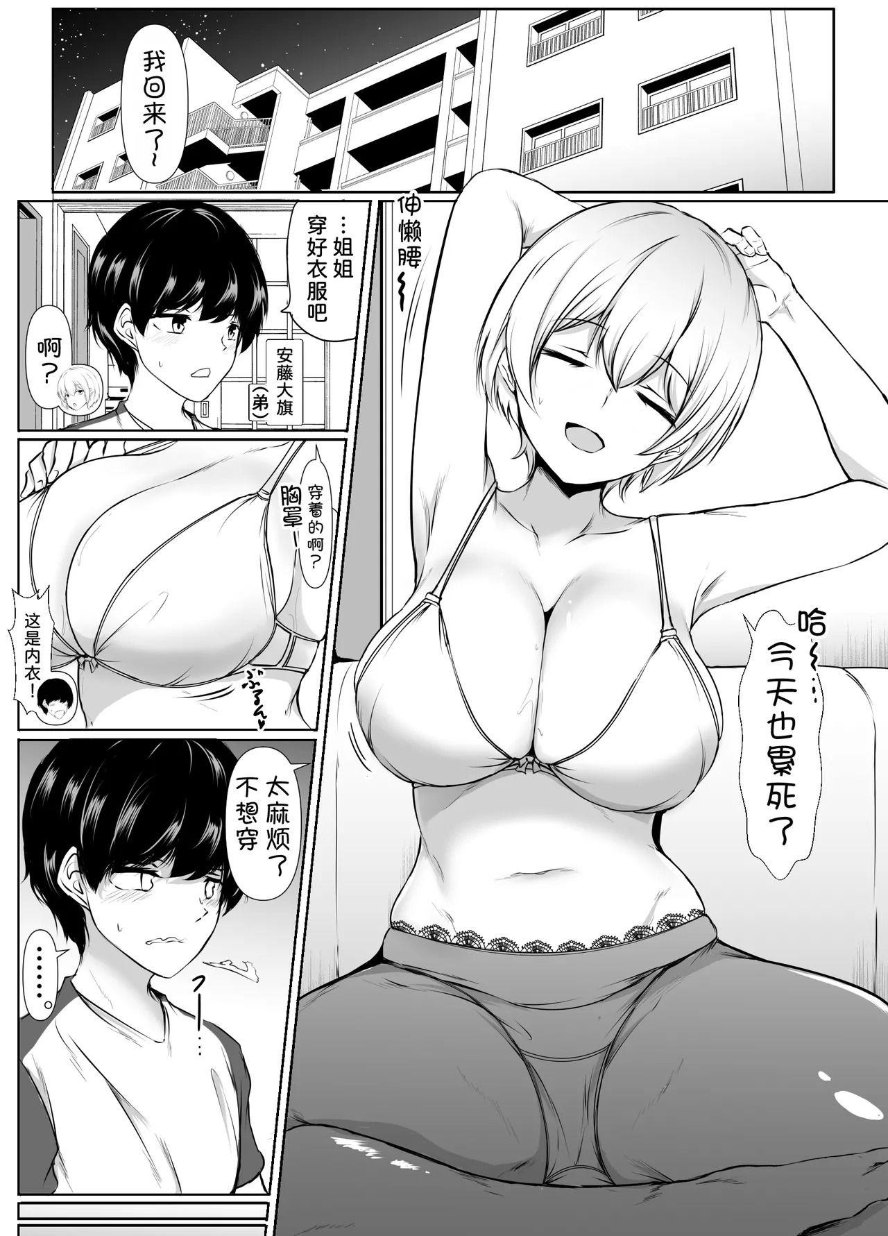 Ie no Naka da to Darashinakute Oozappa de Ecchi na Giri no Ane page 4 full