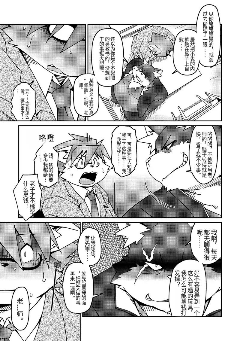 《熊本先生》 page 10 full