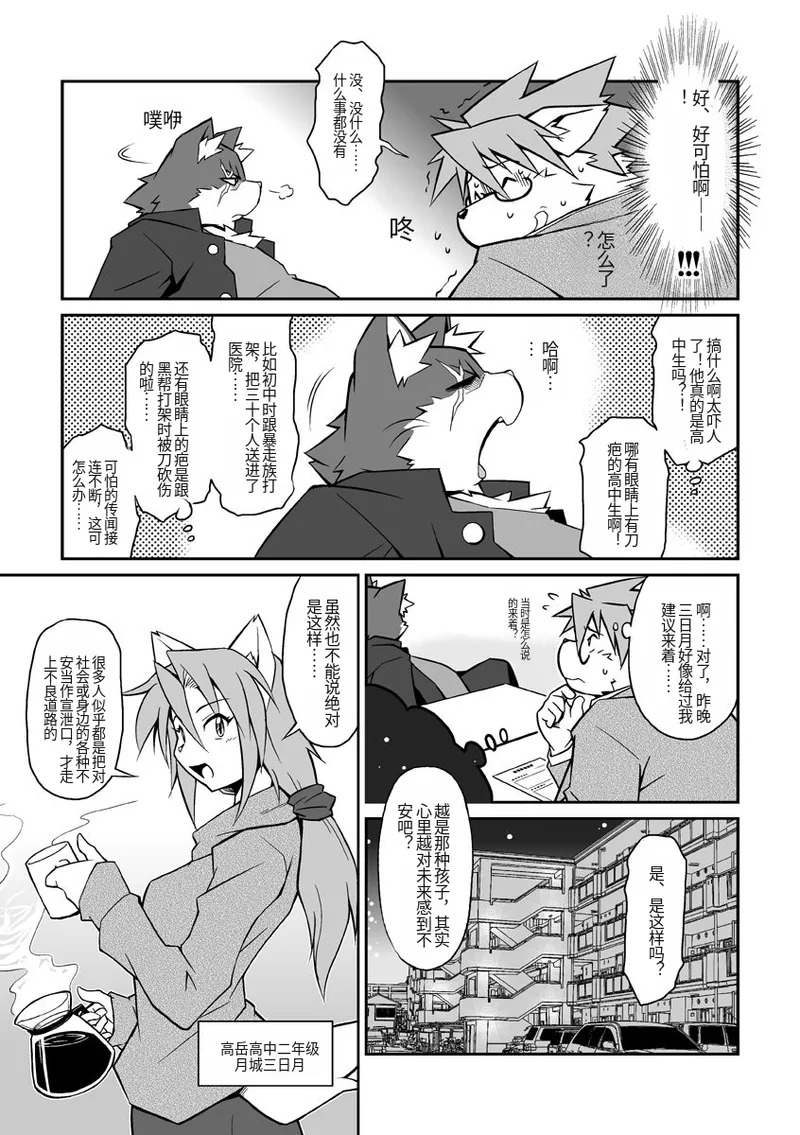 《熊本先生》 page 4 full