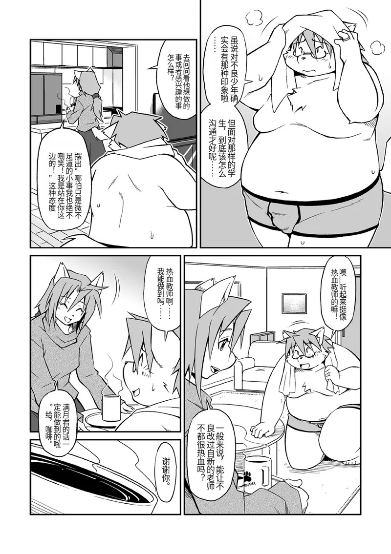 《熊本先生》 page 5 full