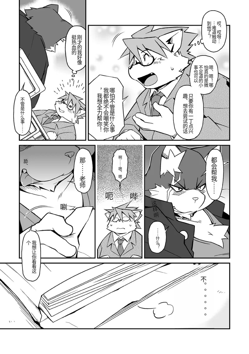 《熊本先生》 page 8 full