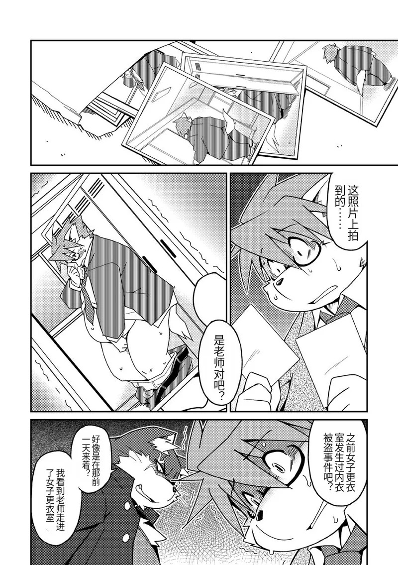 《熊本先生》 page 9 full