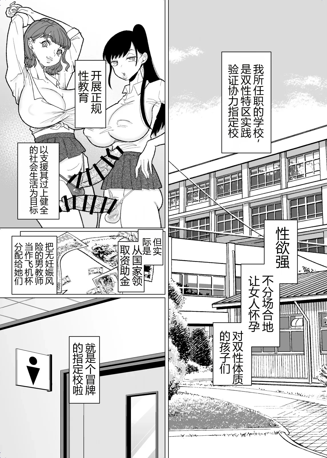 Futanari JK no Seishori Tannin ni Narimashita page 6 full
