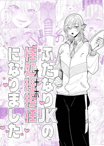 Futanari JK no Seishori Tannin ni Narimashita cover