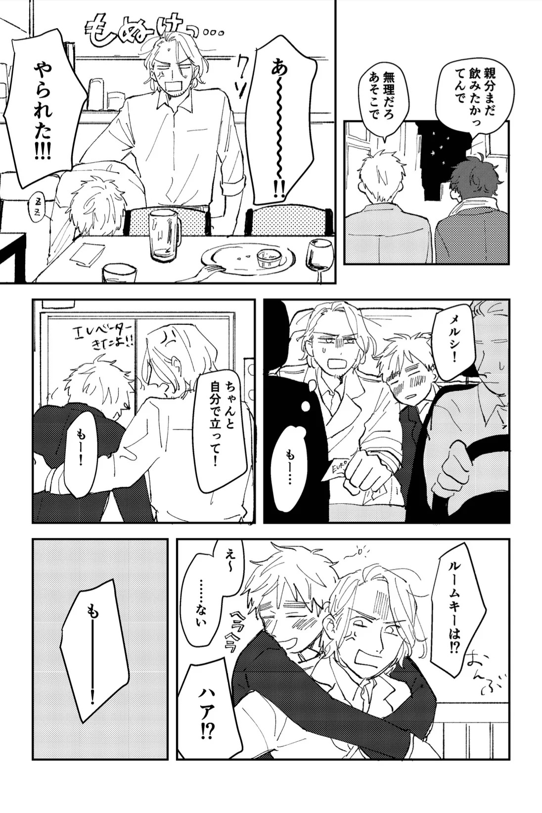 Never Again page 6 full