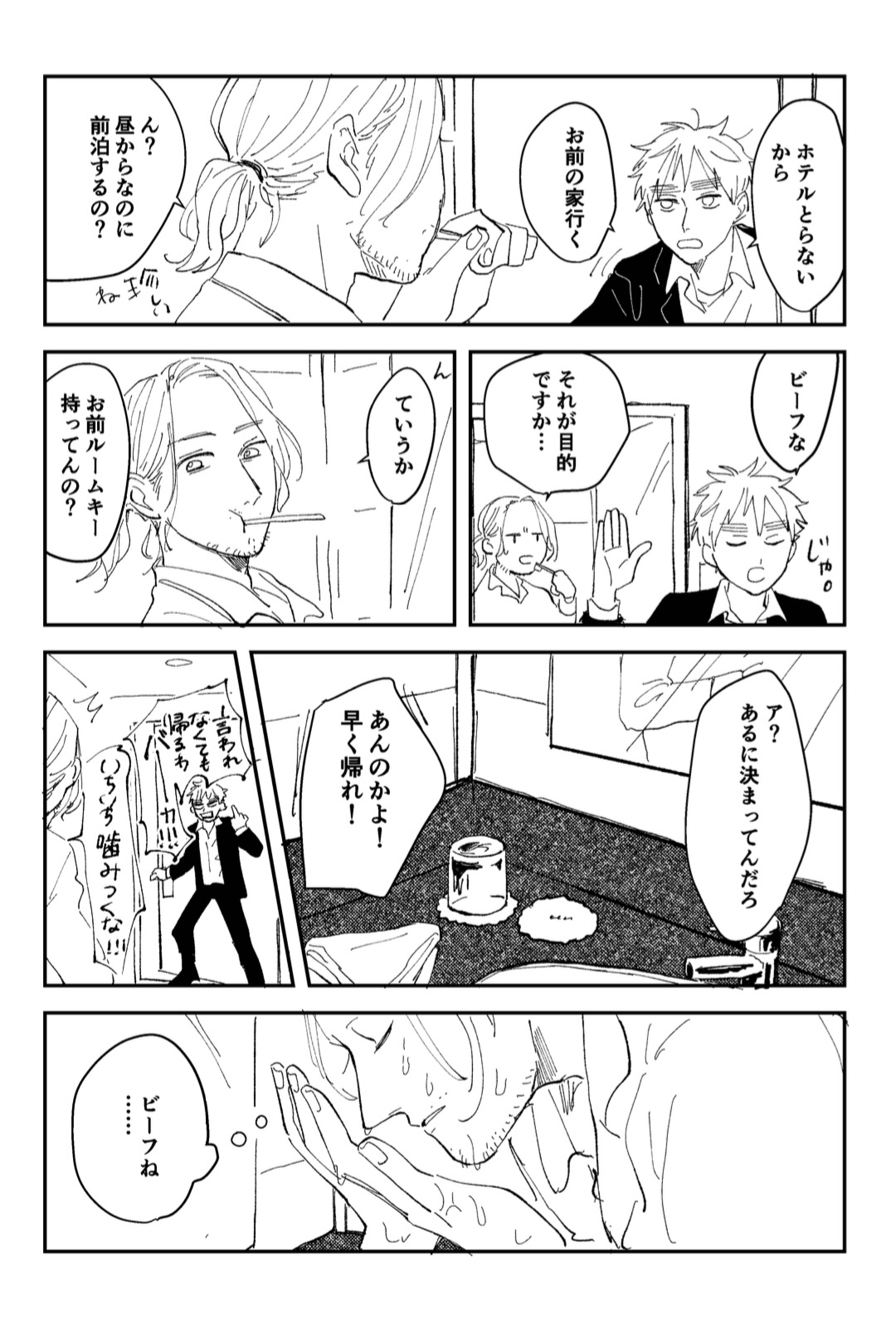 Never Again page 8 full