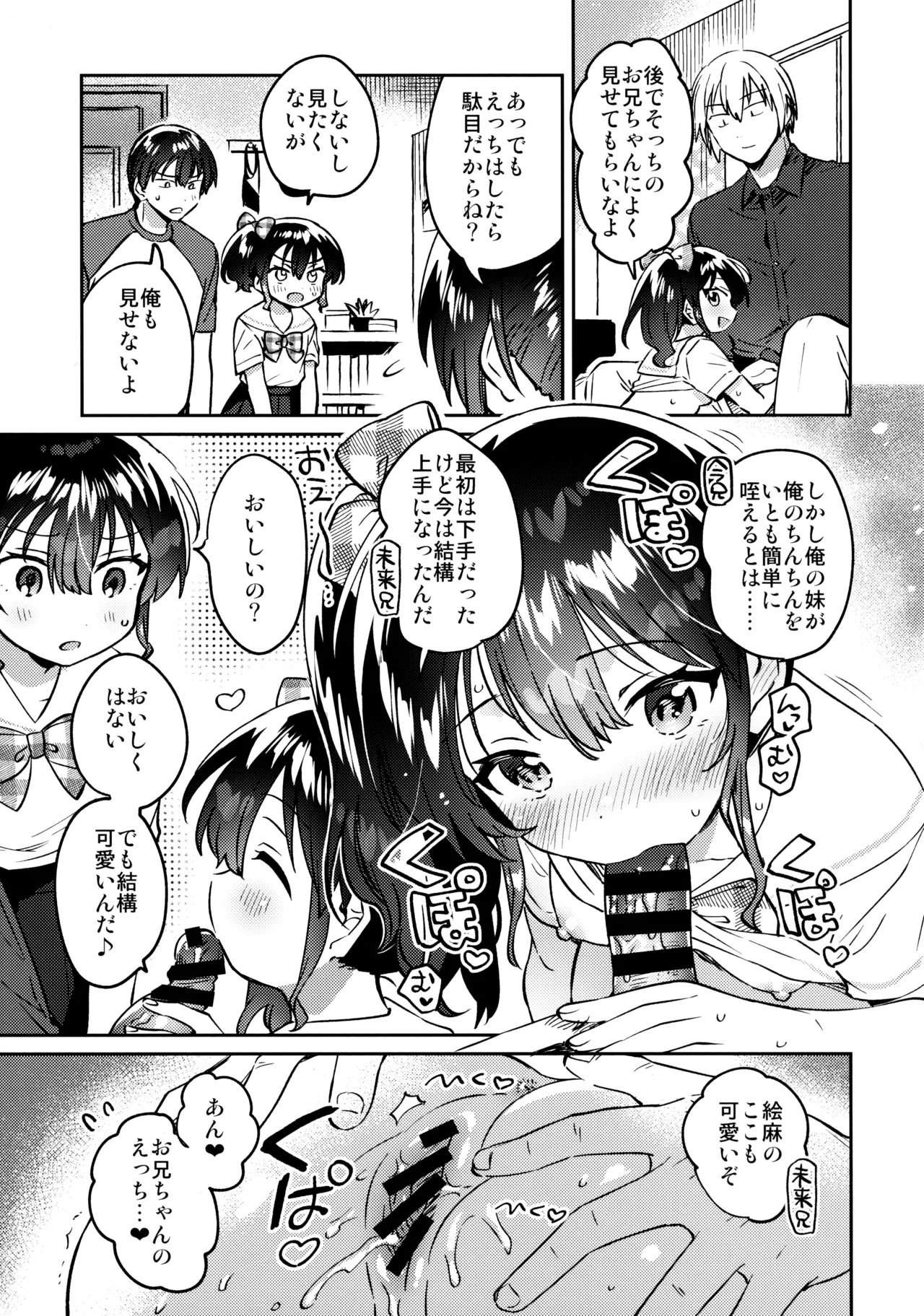 Mirai no Imouto page 10 full