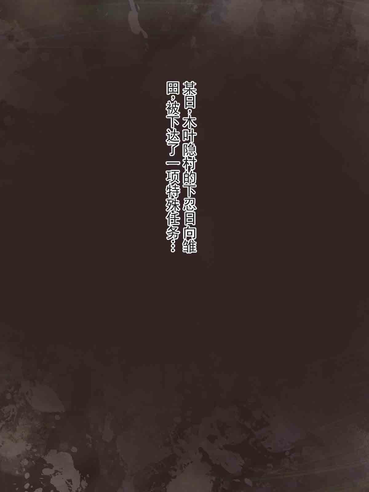 慰安任务「乳交」～下忍雏田百人斩～（火影忍者） page 2 full