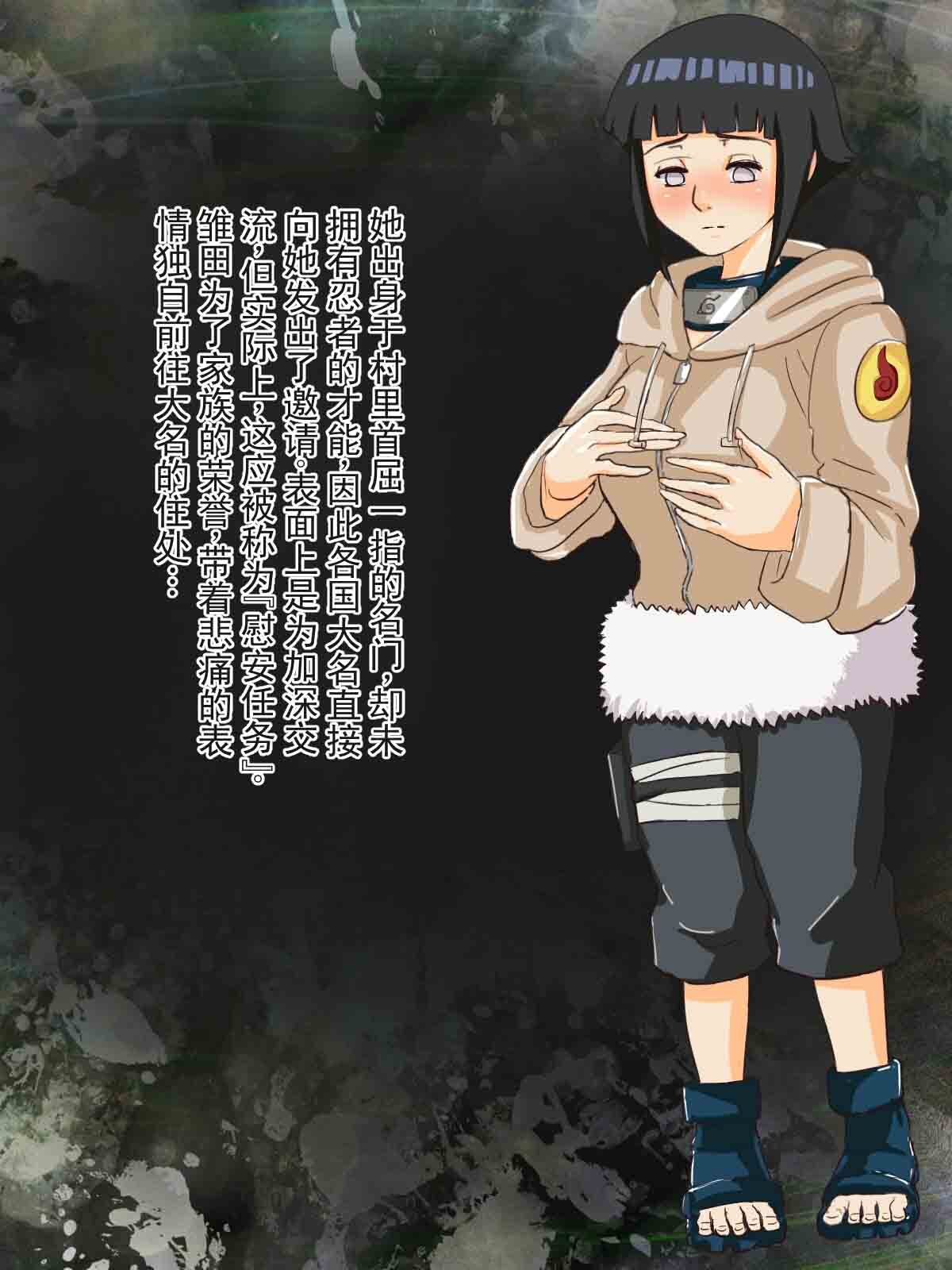 慰安任务「乳交」～下忍雏田百人斩～（火影忍者） page 3 full