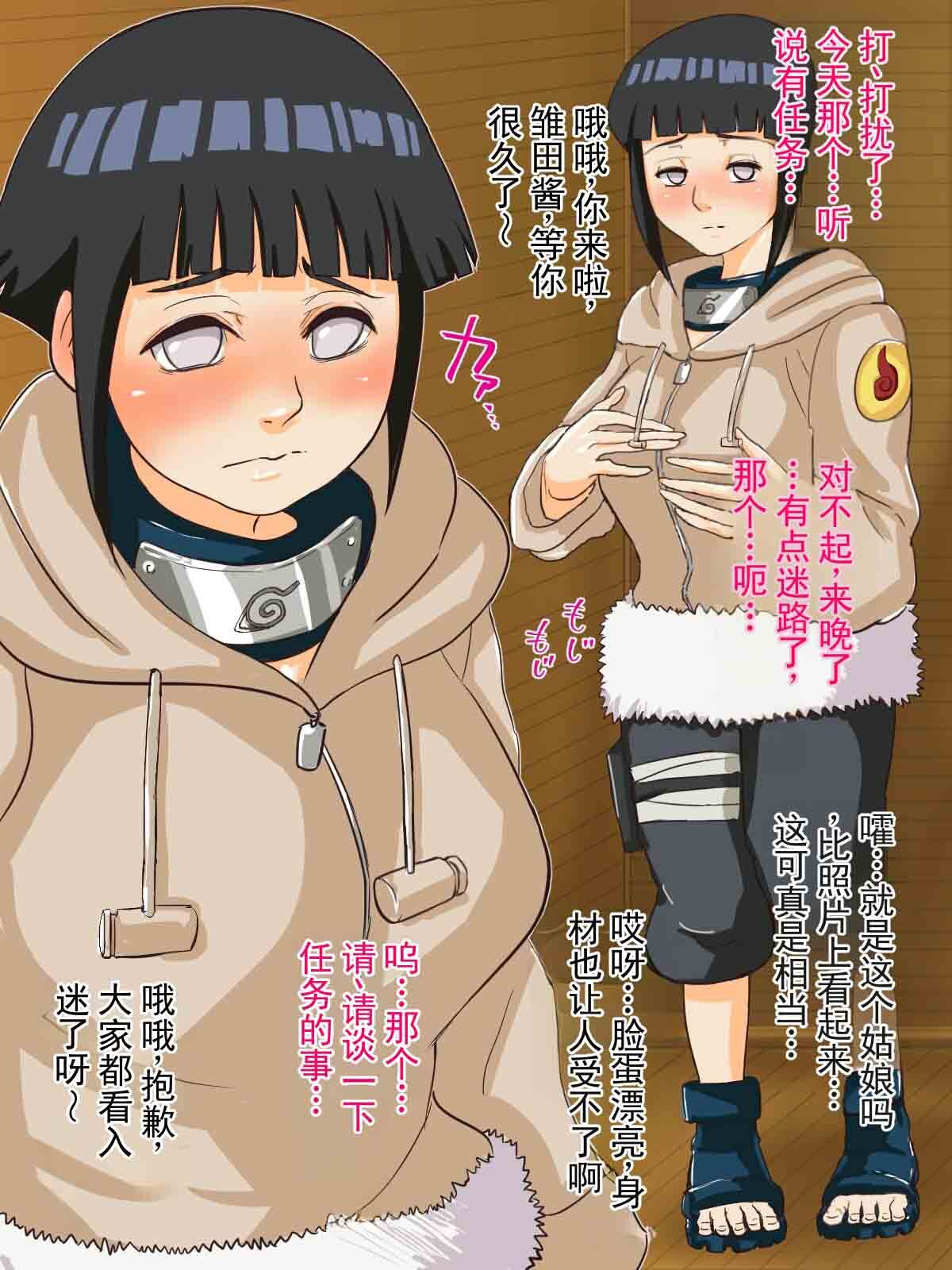 慰安任务「乳交」～下忍雏田百人斩～（火影忍者） page 4 full