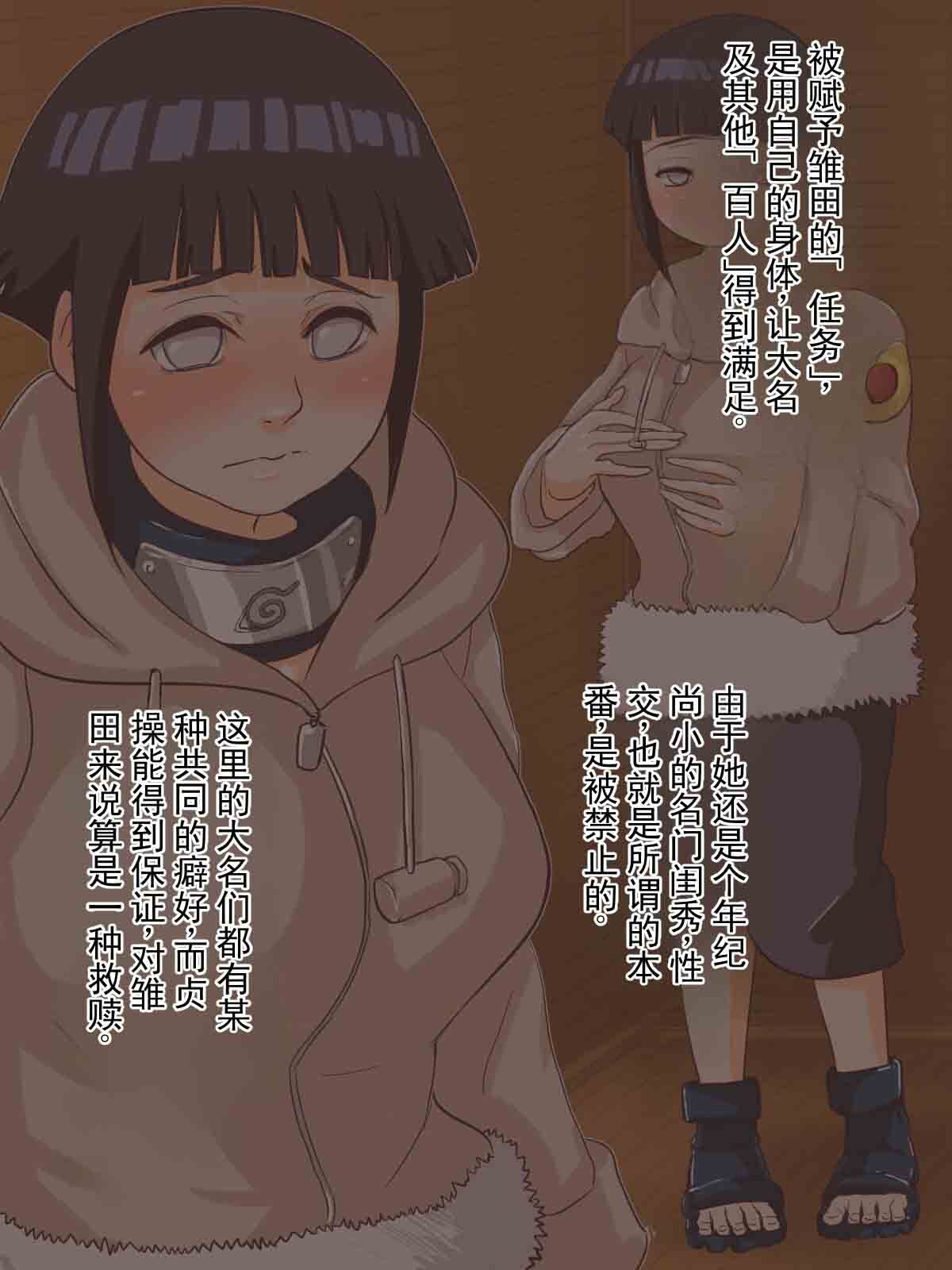 慰安任务「乳交」～下忍雏田百人斩～（火影忍者） page 5 full