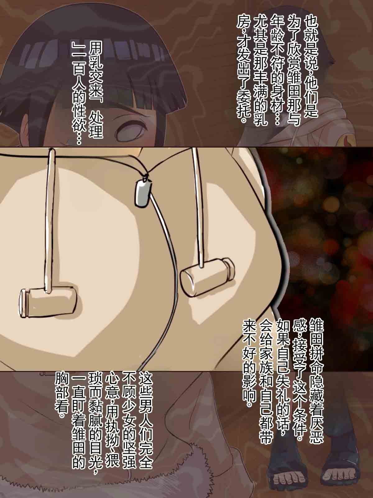 慰安任务「乳交」～下忍雏田百人斩～（火影忍者） page 6 full