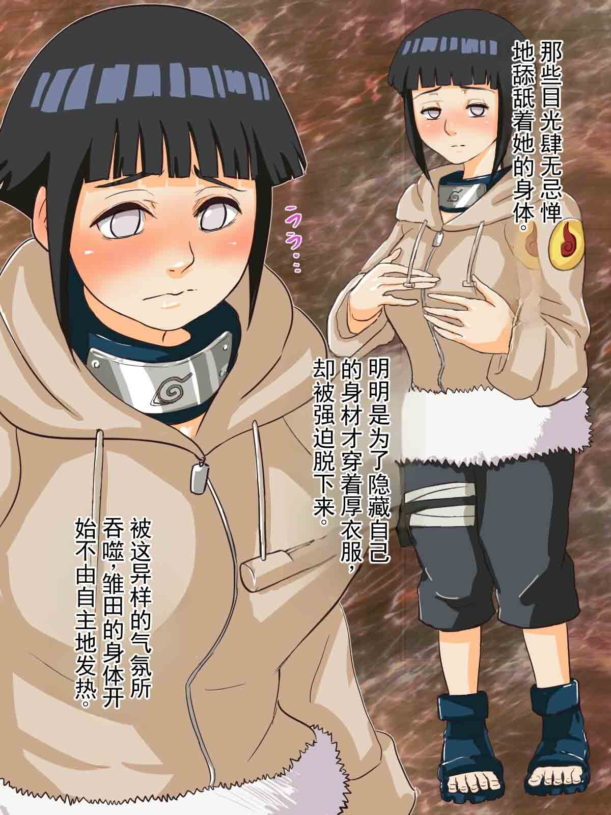 慰安任务「乳交」～下忍雏田百人斩～（火影忍者） page 8 full