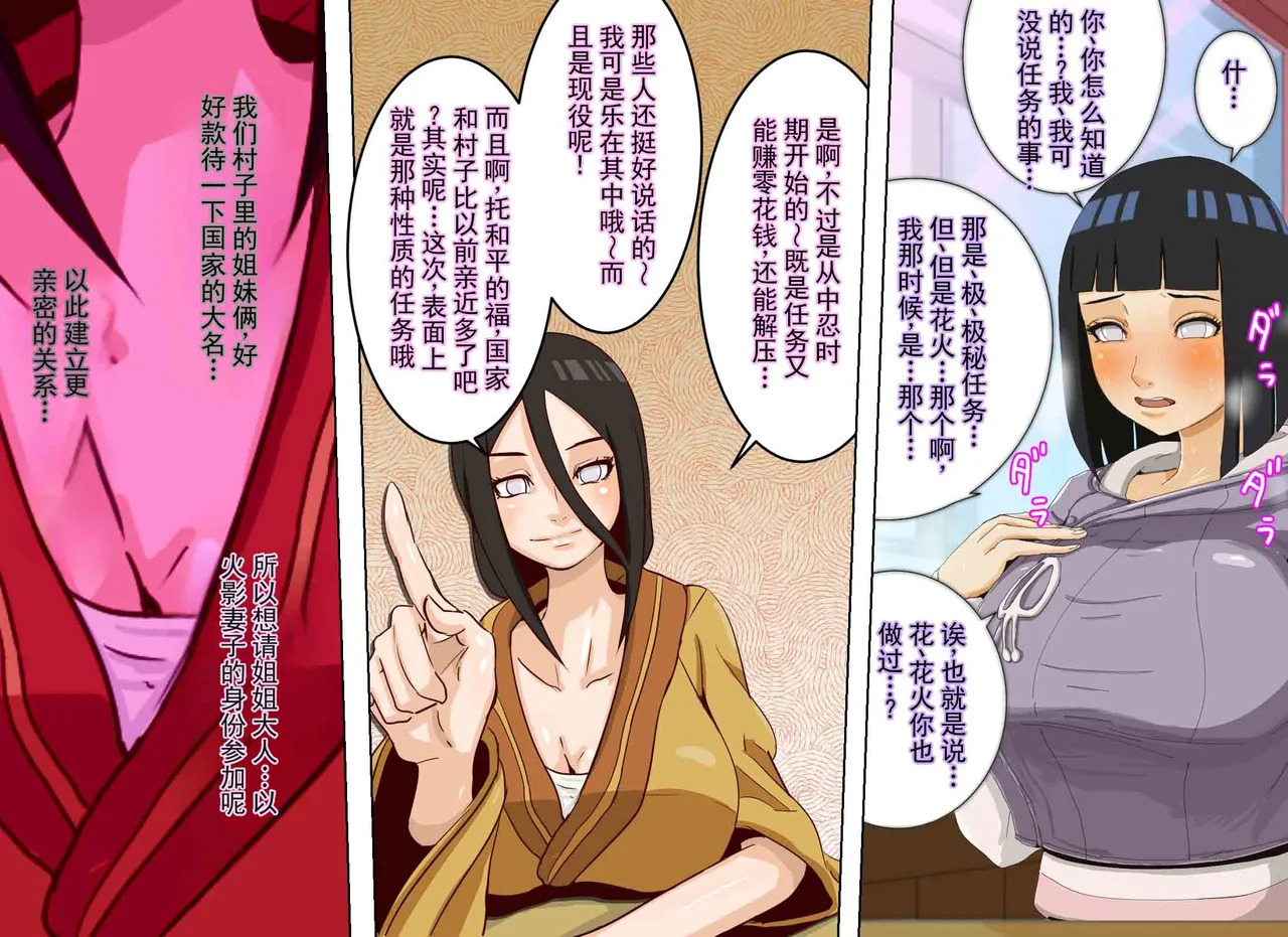 慰安任务「人妻与妹妹的『慰安旅行』」 page 10 full