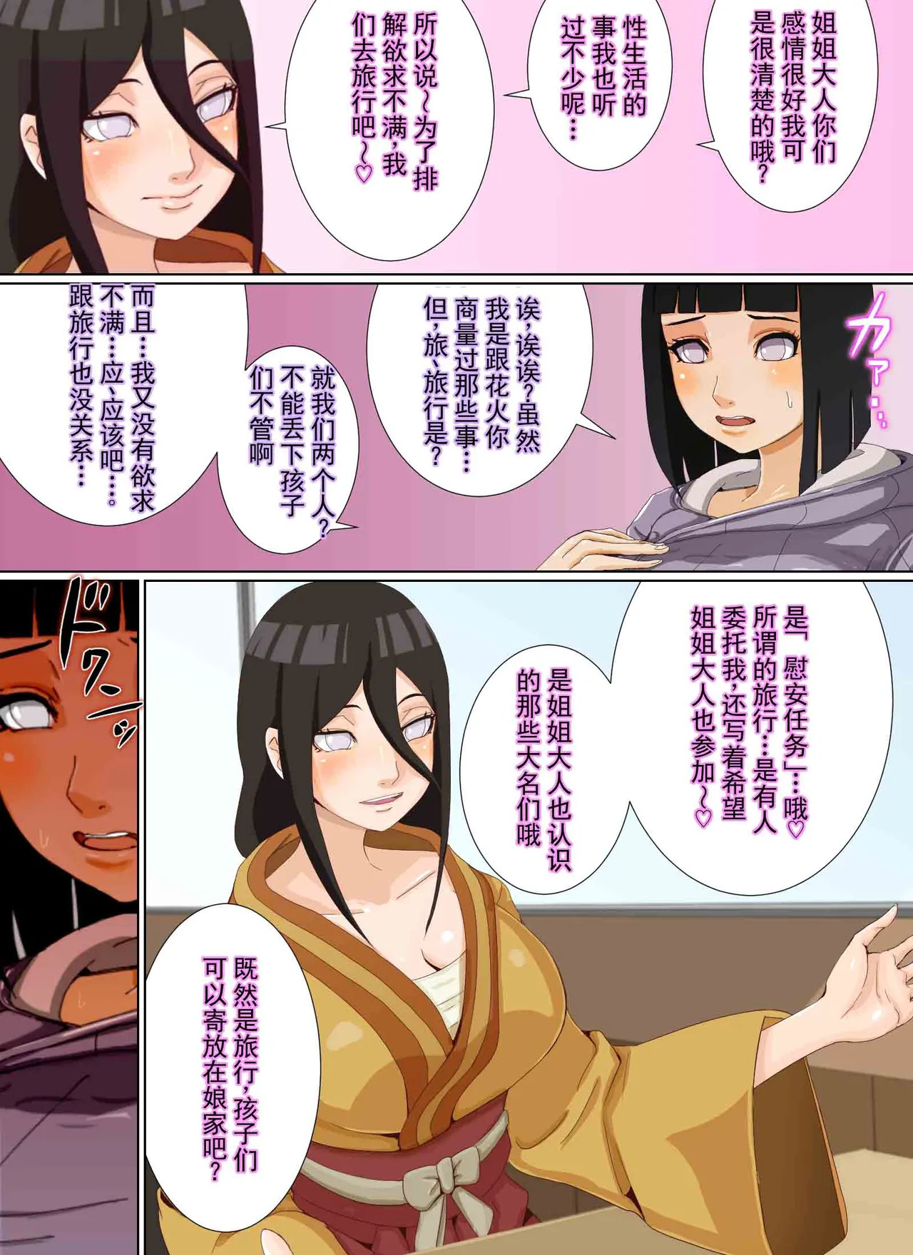 慰安任务「人妻与妹妹的『慰安旅行』」 page 6 full