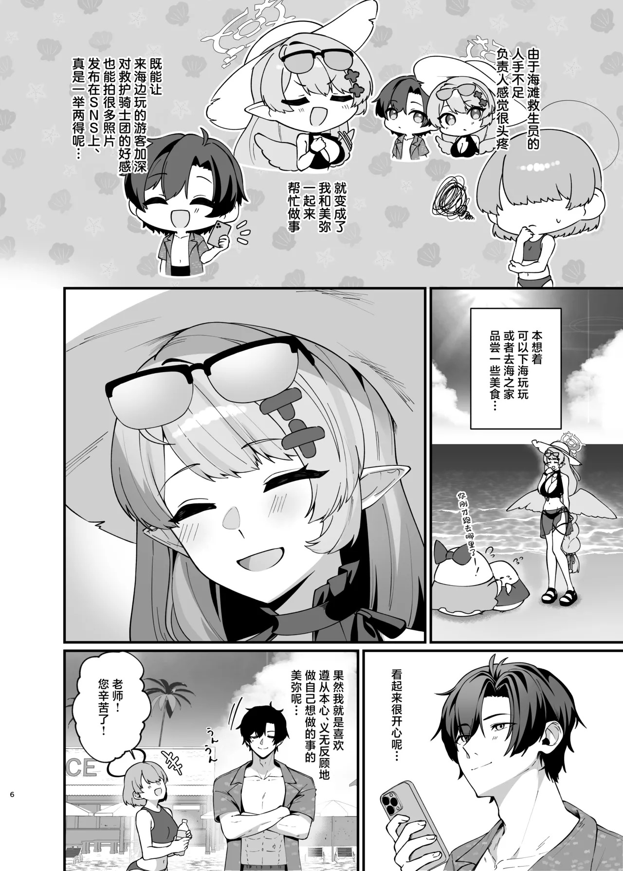 于梦幻的日暮时分投下的影子 | Magic Hour ni Ochiru Kage - Shadows Falling During the Magic Hour page 6 full
