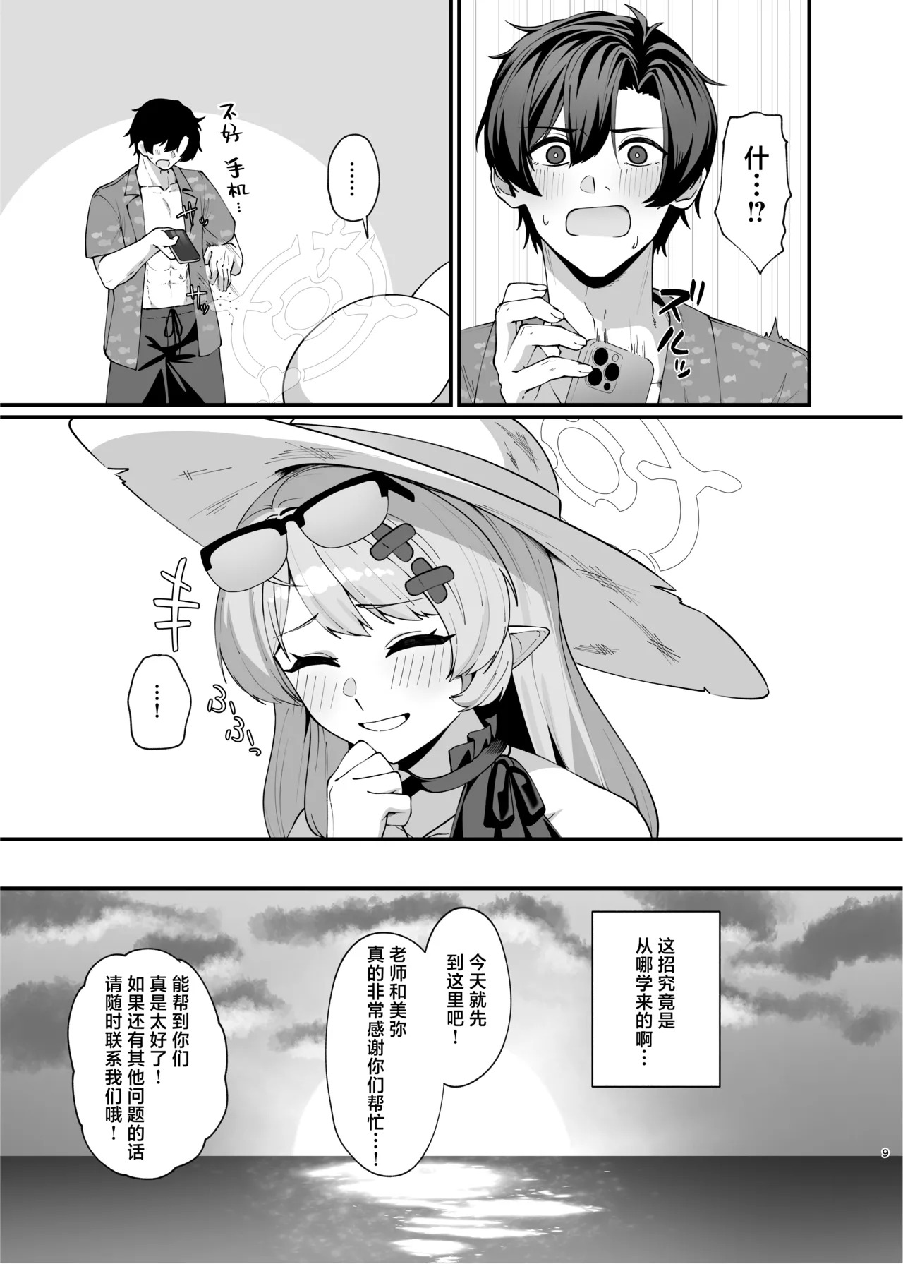 于梦幻的日暮时分投下的影子 | Magic Hour ni Ochiru Kage - Shadows Falling During the Magic Hour page 9 full