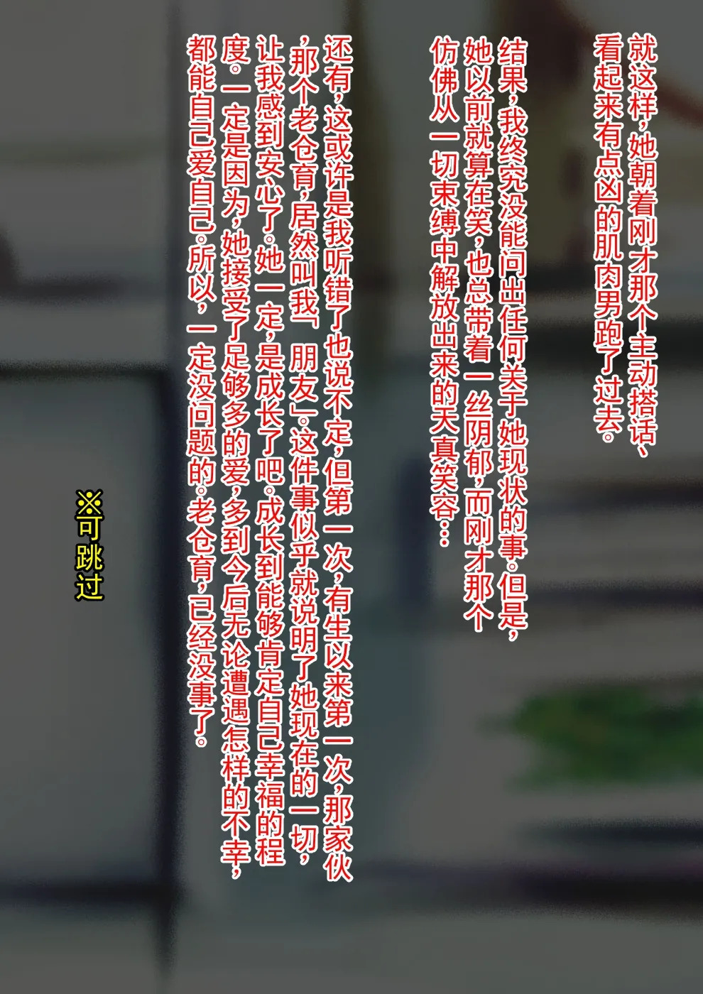 老倉さんをハッピーエンドにしてみた page 4 full