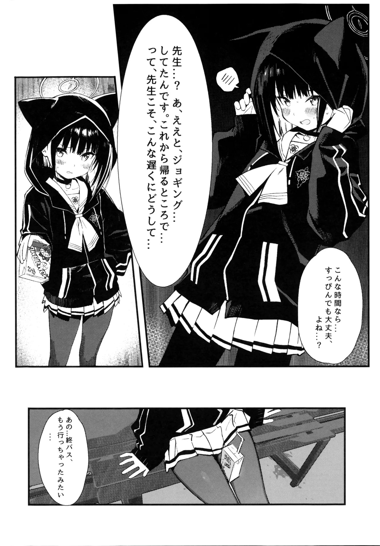 先生の退行飼育計画 page 4 full