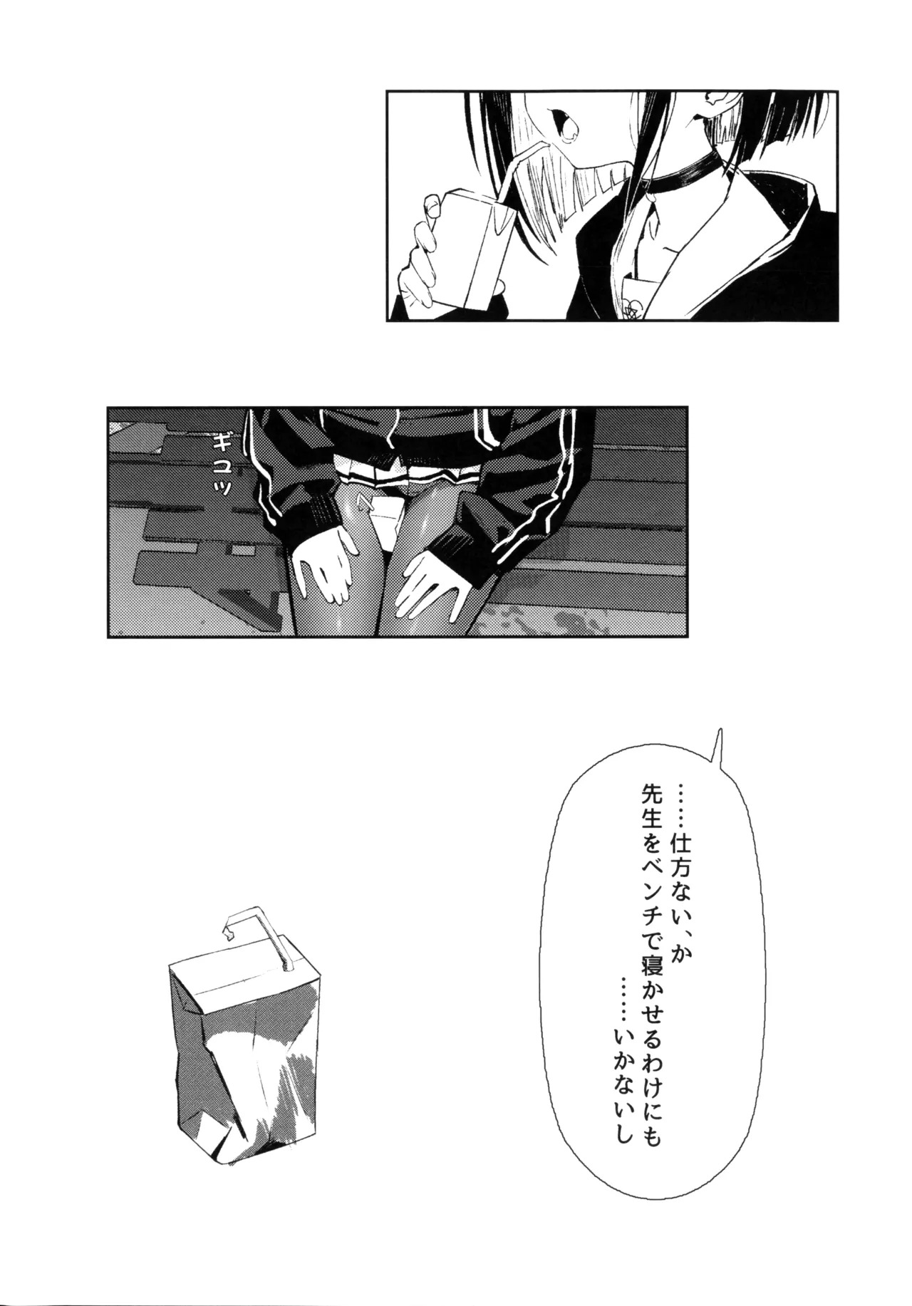 先生の退行飼育計画 page 5 full