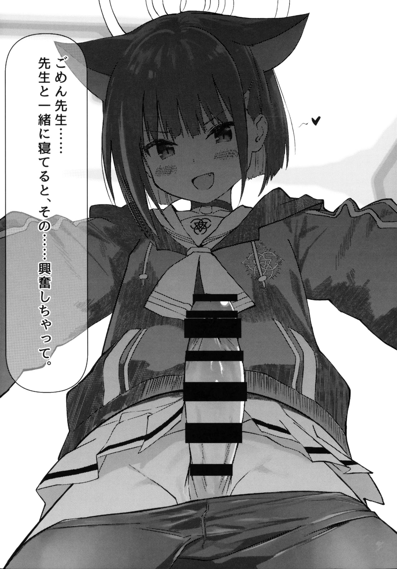 先生の退行飼育計画 page 7 full