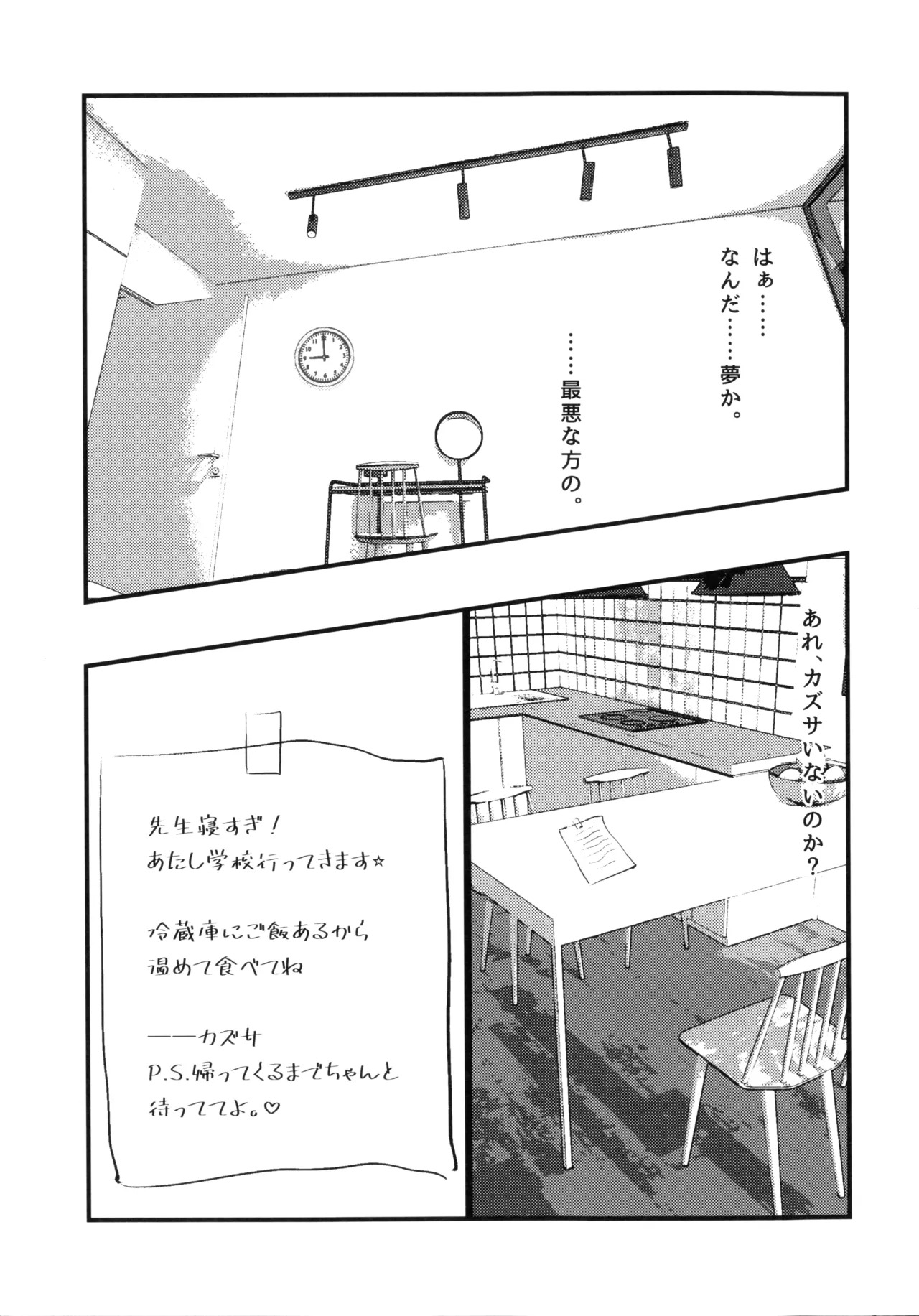 先生の退行飼育計画 page 9 full