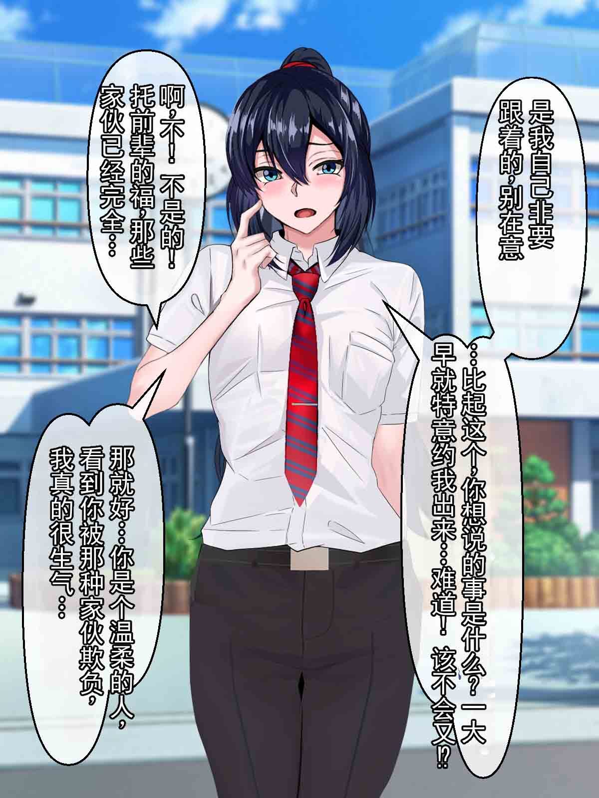 把我从欺凌中救出来的前辈，被欺凌主犯弄到雌堕的故事 page 7 full