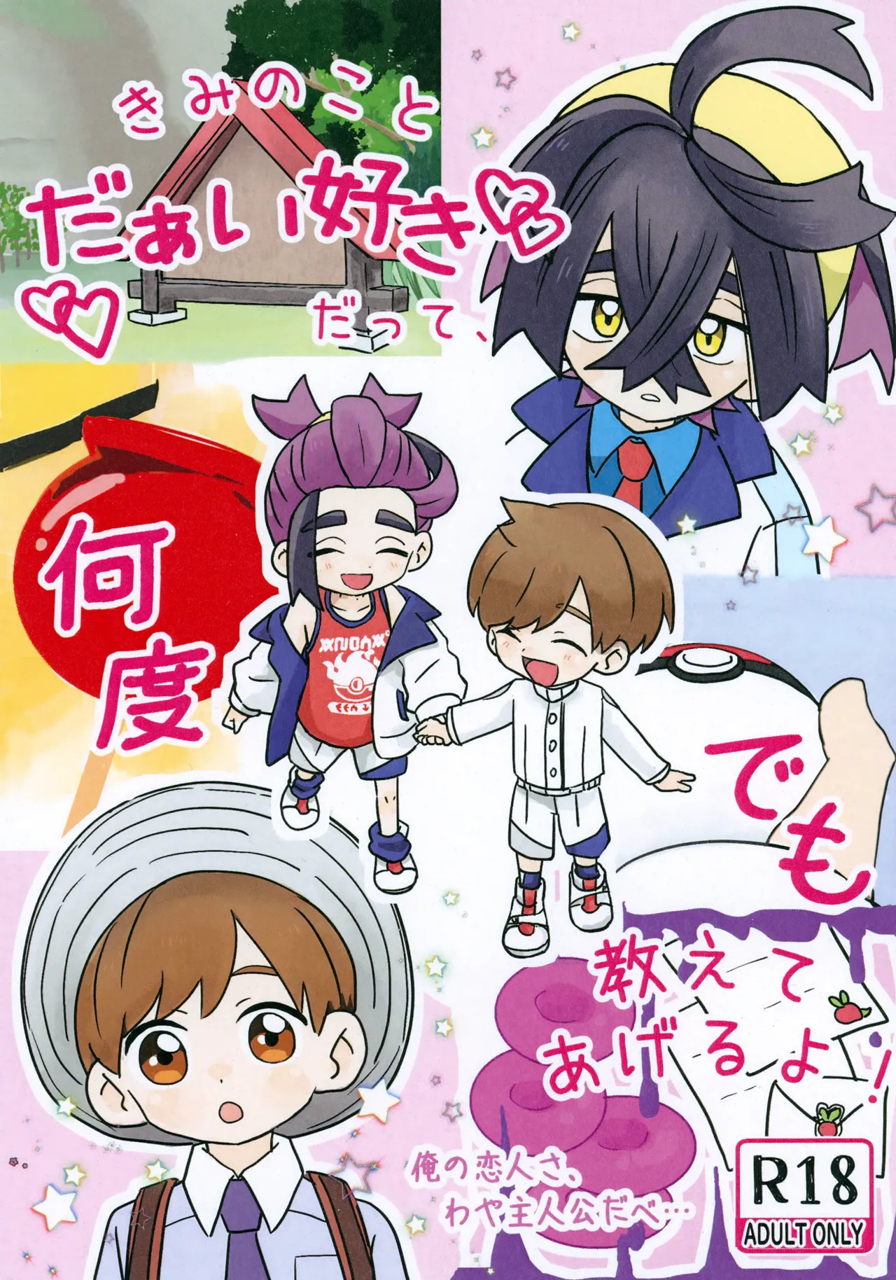 Kimi no Koto Daaisuki datte, Nando demo Oshiete Ageru yo! ~Ore no Koibito sa, Waya Shujinkou da be…~ page 1 full