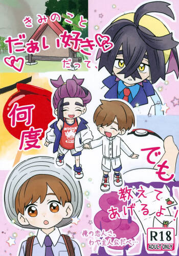 Kimi no Koto Daaisuki datte, Nando demo Oshiete Ageru yo! ~Ore no Koibito sa, Waya Shujinkou da be…~ cover