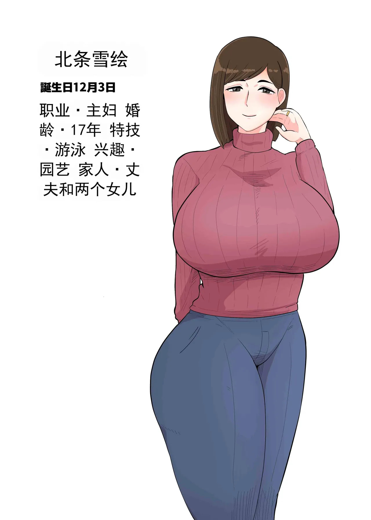 人妻战斗员『雪绘』 page 2 full